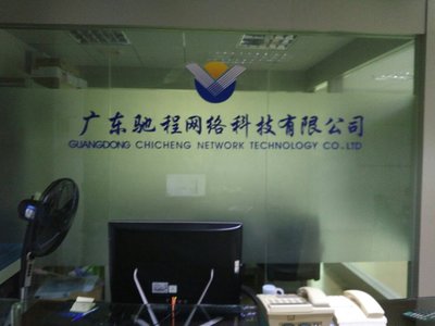 廣東馳程網絡科技 深耕計算機網絡工程，賦能企業數字化轉型